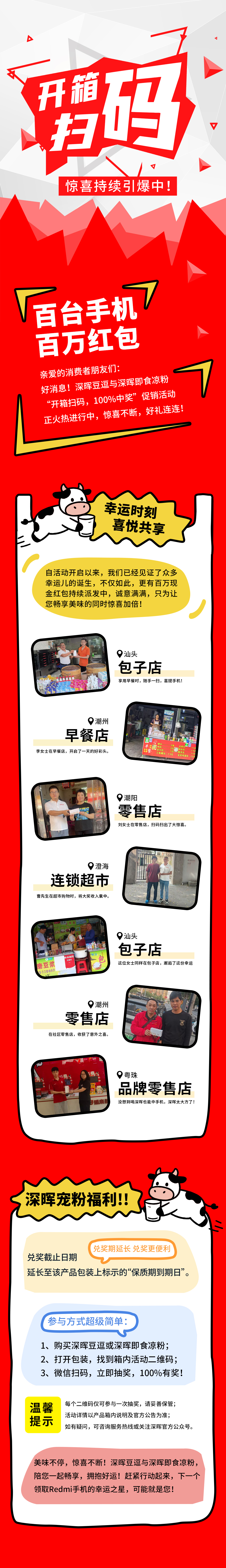 Redmi手機+百萬紅包，深暉豆逗/涼粉“開箱掃碼”驚喜持續(xù)引爆中！